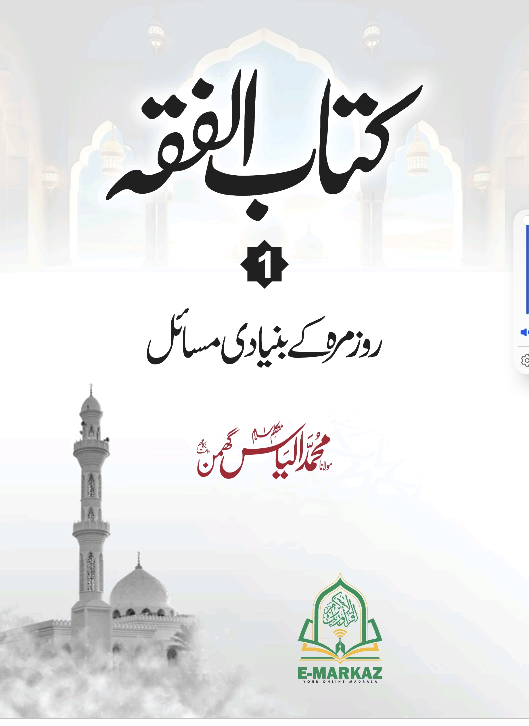 کتاب الفقہ، اصول فقہ