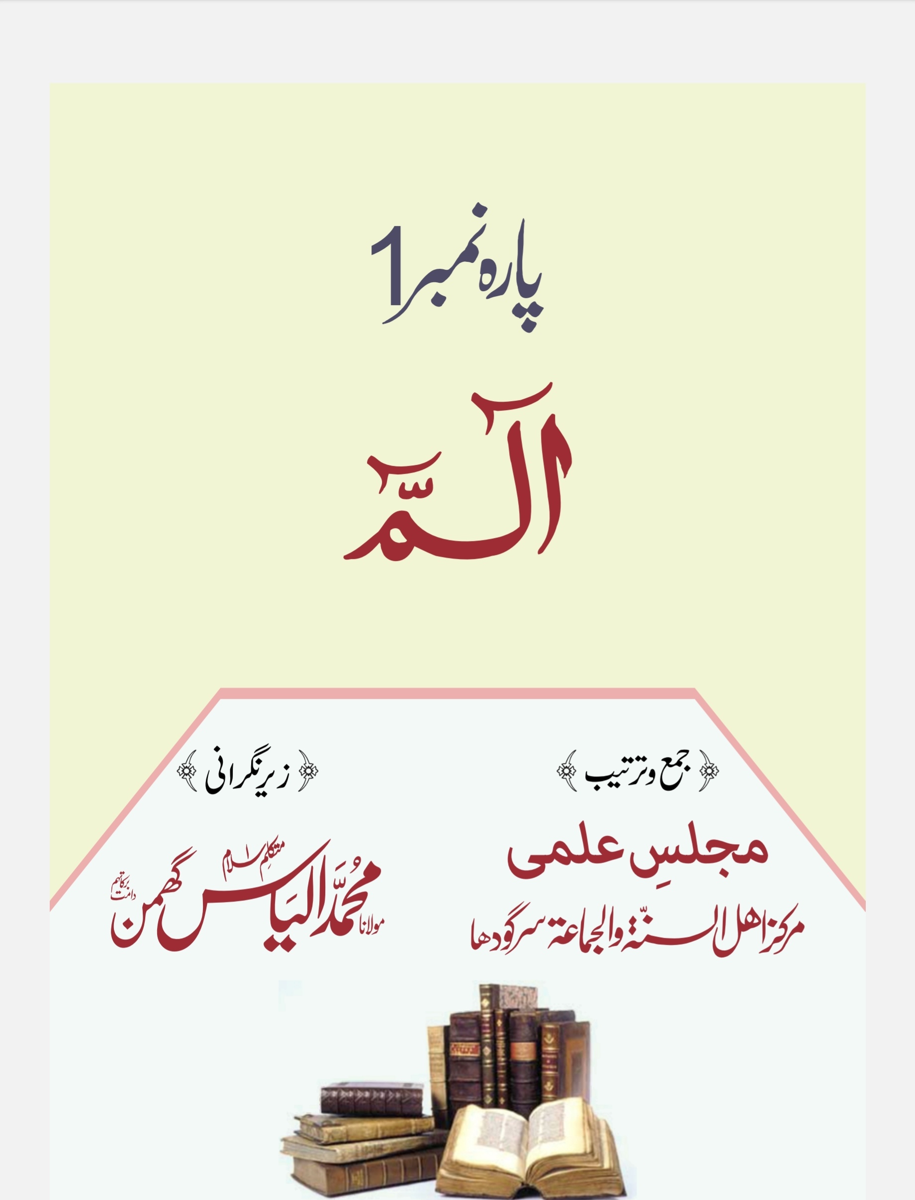 ترجمہ و تفسیر