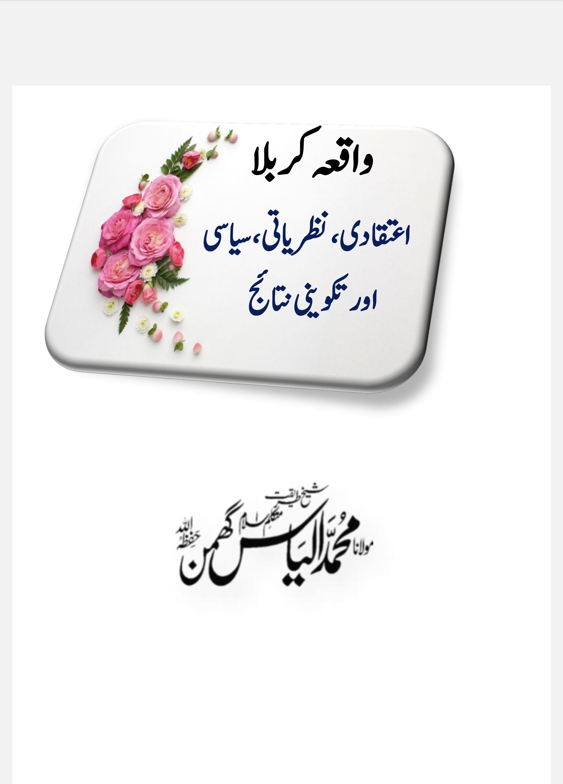 واقعہ کربلا